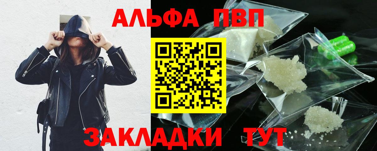 Alfa_PVP крисы CK  Альфа ПВП крисы CK  купить наркотик  Вход с VPN  Alpha-PVP  Alpha-PVP VHQ  Сосновый Бор 