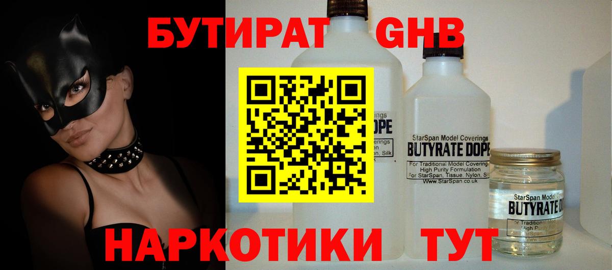 Бутират Butirat  Вход с VPN  БУТИРАТ  Сосновый Бор 