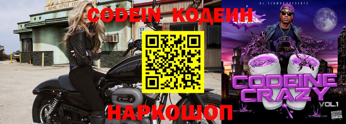 Кодеиновый сироп Lean Purple Drank Сосновый Бор