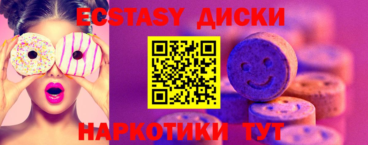 Ecstasy ешки Сосновый Бор
