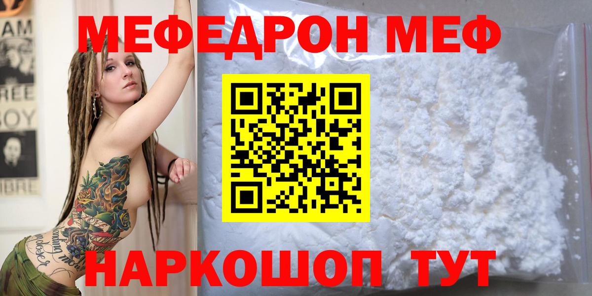 Мефедрон кристаллы  Вход с VPN  Меф mephedrone  Сосновый Бор 