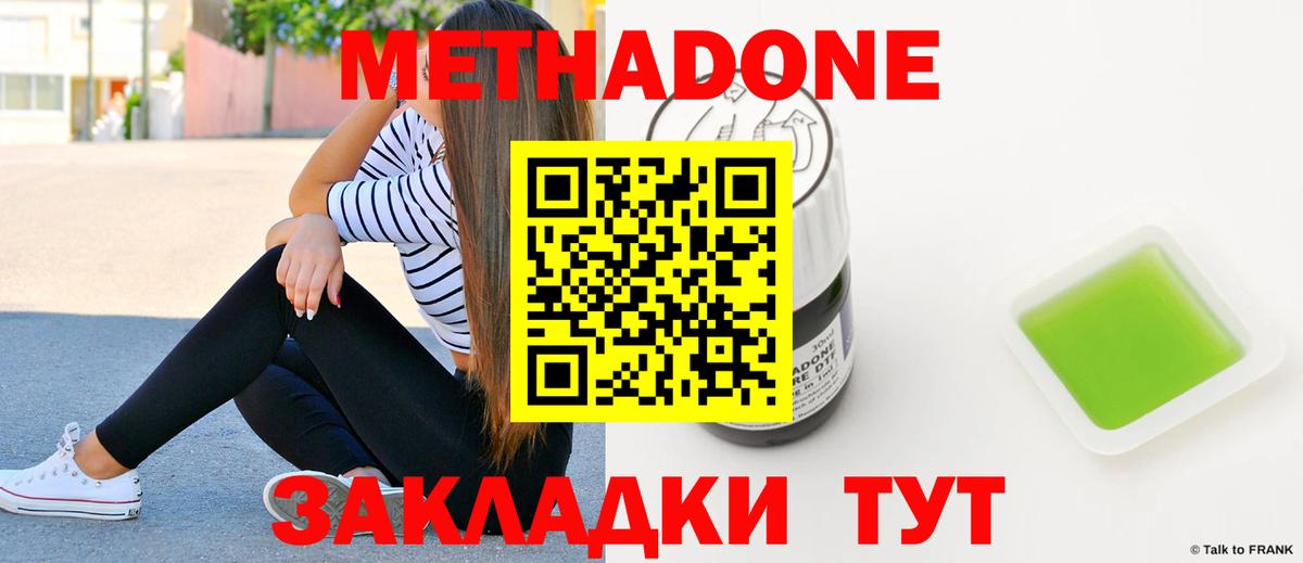 Метадон мёд  Метадон VHQ  Вход с VPN  Сосновый Бор 