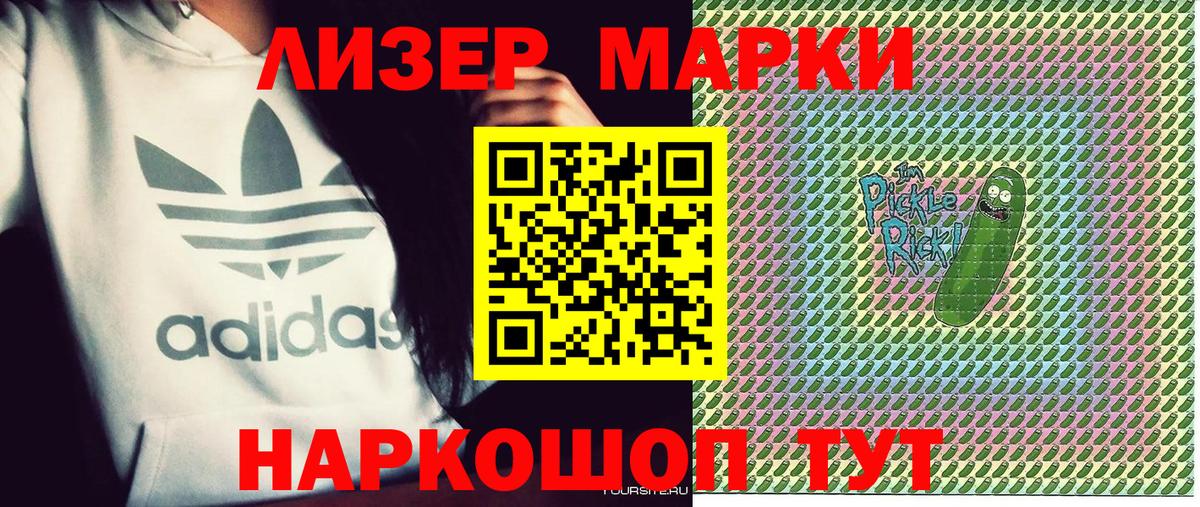 Наркотические марки 1500мкг Сосновый Бор